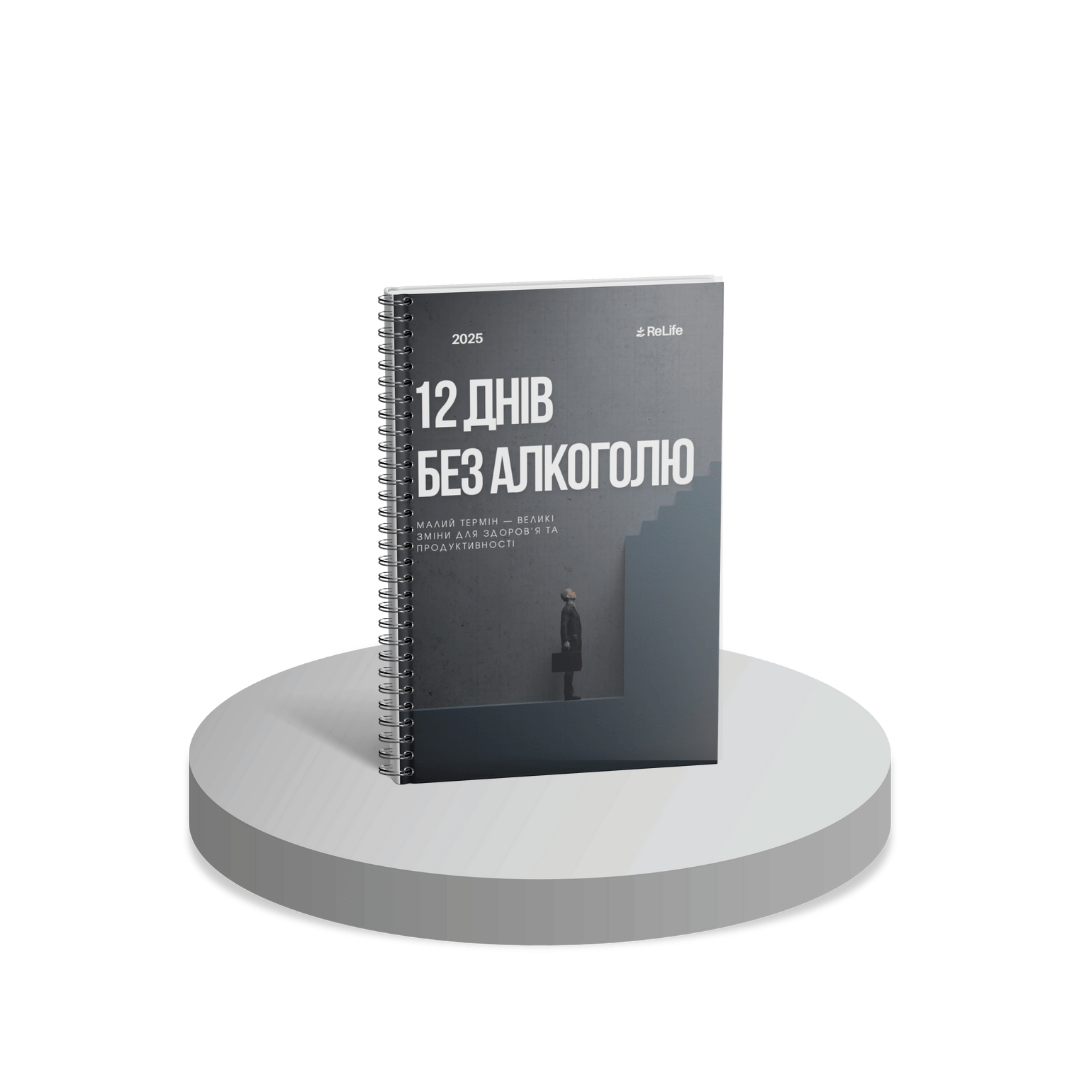 2 PDF-файл 12 днів без алкоголю - Зображення 1